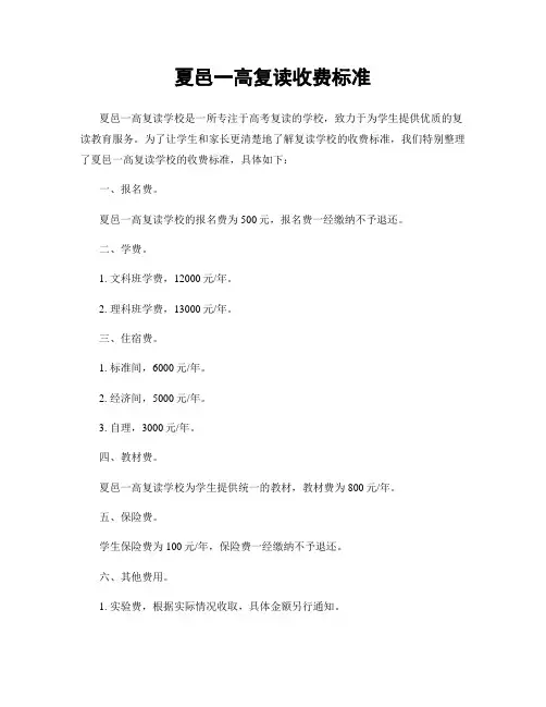 夏邑一高复读收费标准