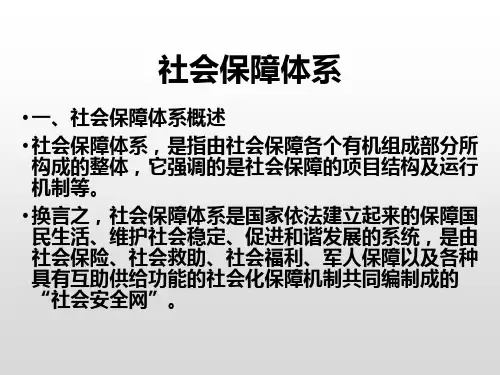 社会保障体系
