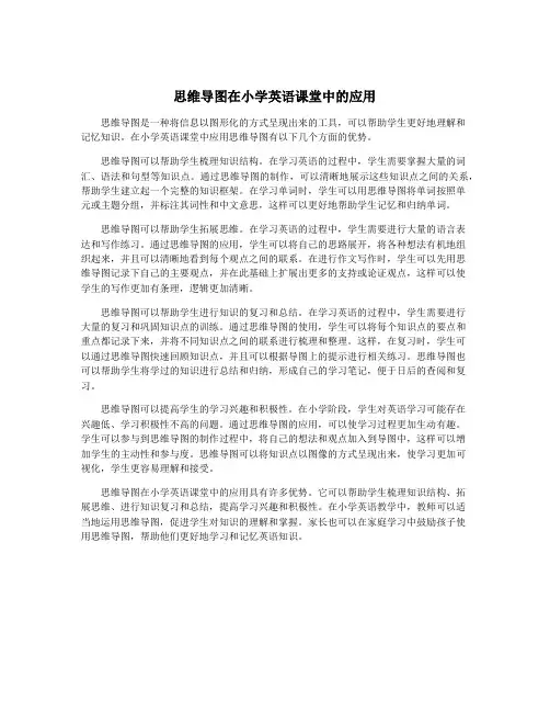 思维导图在小学英语课堂中的应用