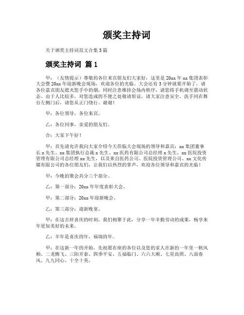 颁奖主持词