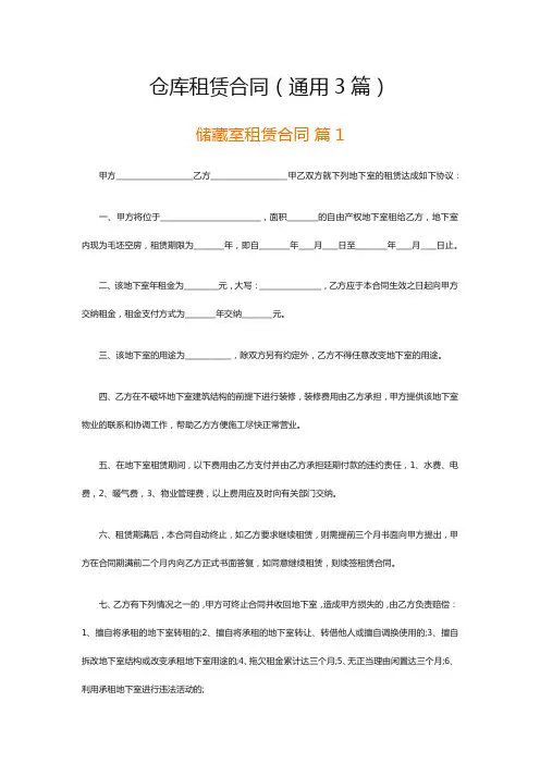 仓库租赁合同(通用3篇)