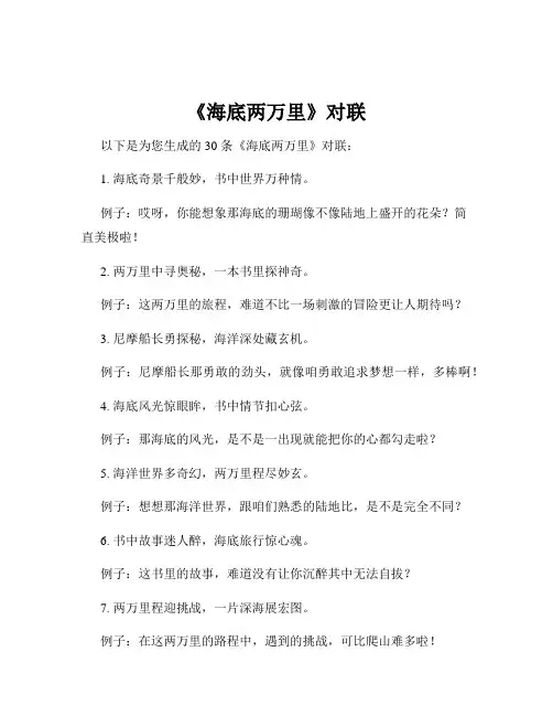 《海底两万里》对联