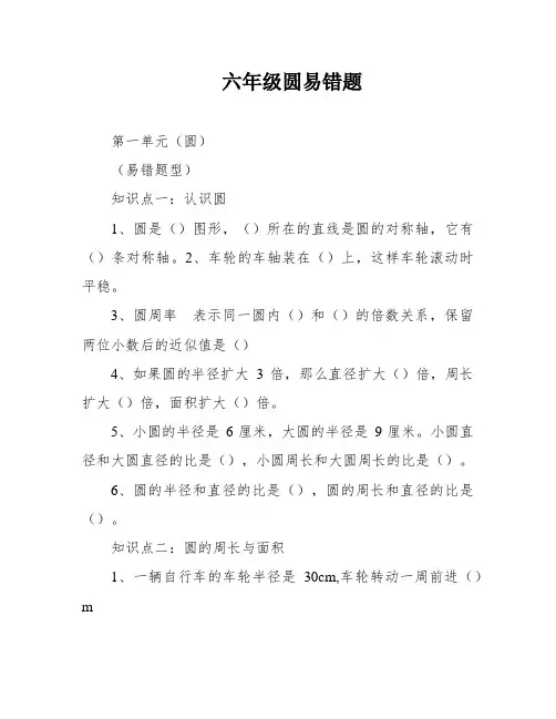六年级圆易错题