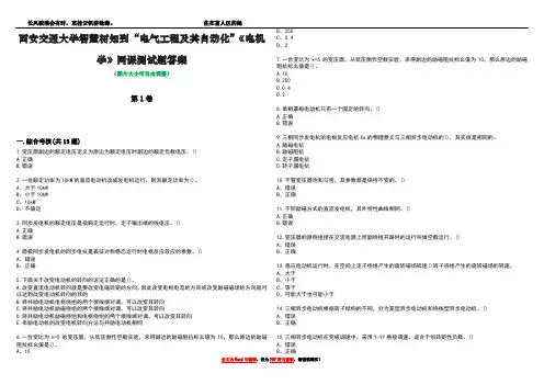 西安交通大学智慧树知到“电气工程及其自动化”《电机学》网课测试题答案2