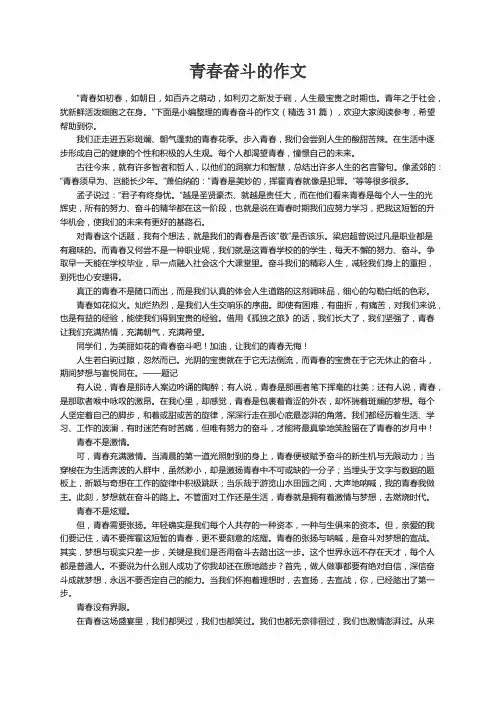 青春奋斗的作文（精选31篇）