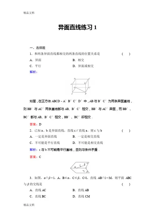 最新异面直线练习1含答案