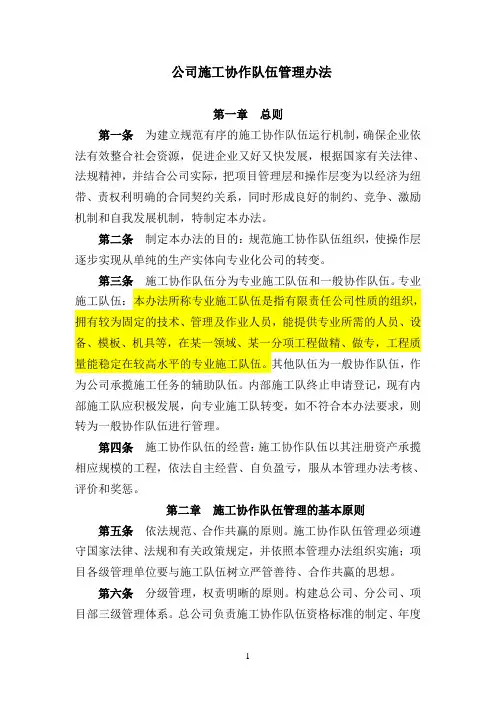 公司施工队伍管理办法