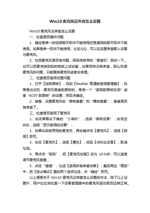 Win10麦克风没声音怎么设置