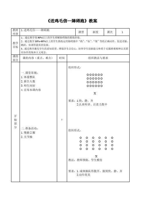 新人教版一至二年级体育《体育游戏  7.送鸡毛信》公开课教案_1