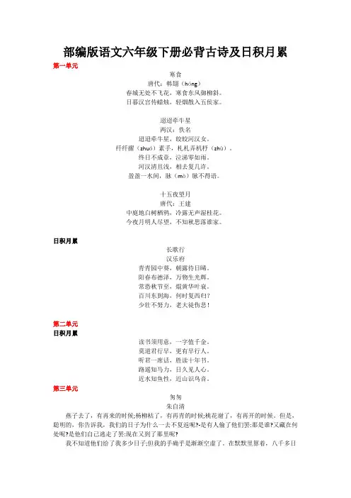 部编版语文六年级下册必背古诗及日积月累