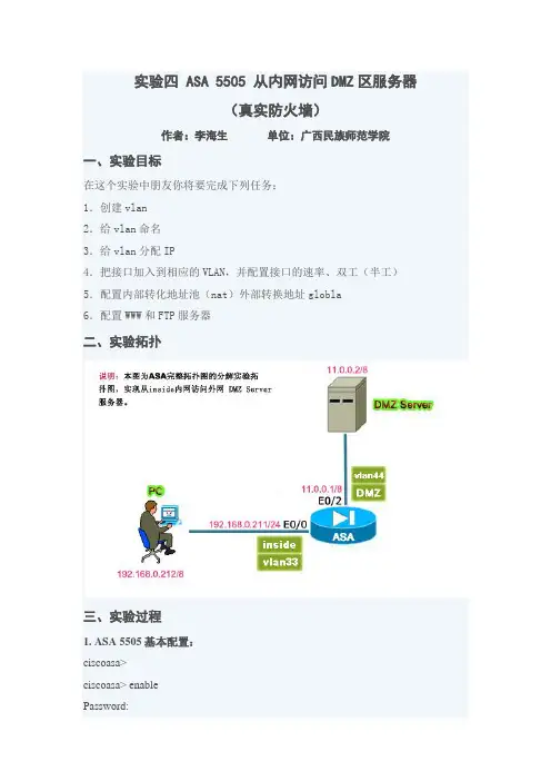 DMZ实例