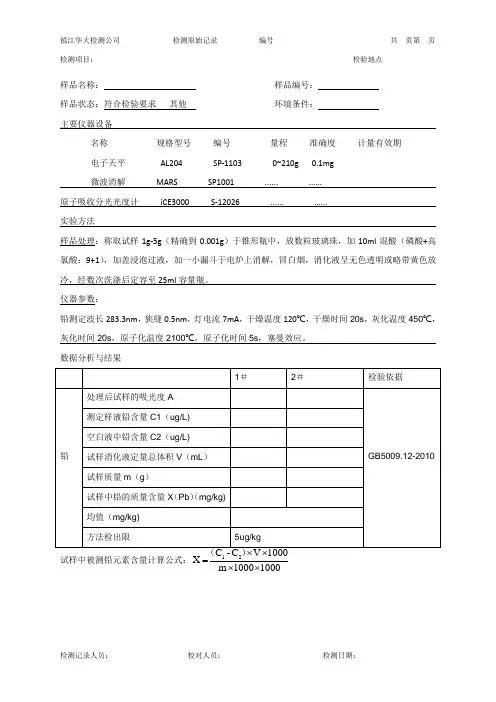 铅检测的原始记录