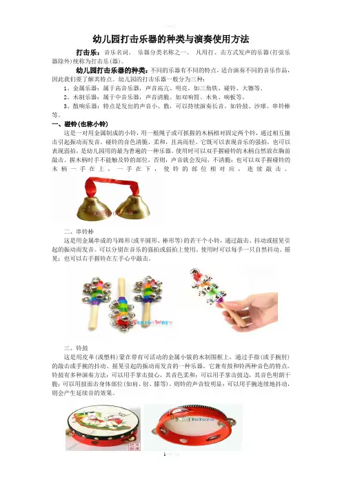 幼儿园打击乐知识