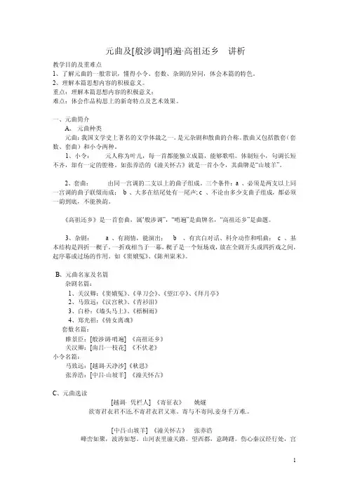 14、元曲及〈高祖还乡讲析