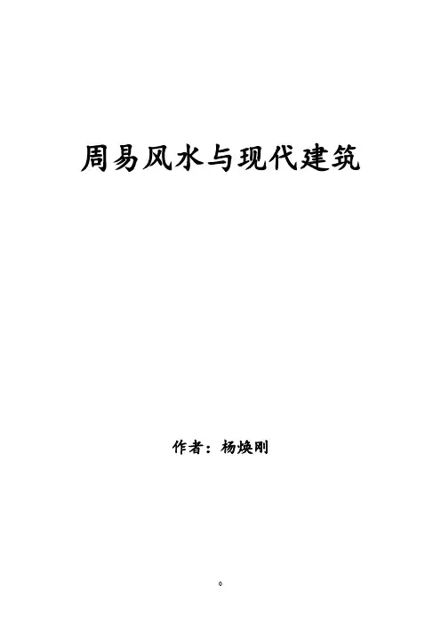 周易与建筑