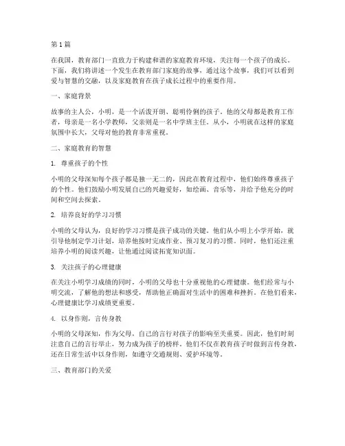 教育部门家庭故事案例(3篇)