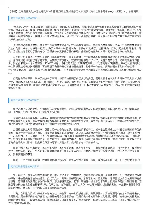 高中生励志周记800字【五篇】