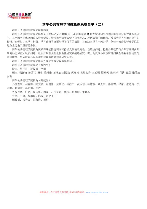 清华公共管理学院推免拟录取名单(二)