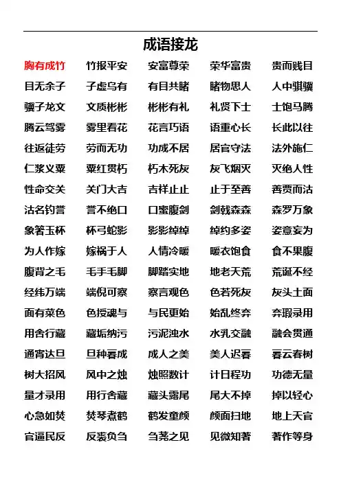 育心经典成语接龙