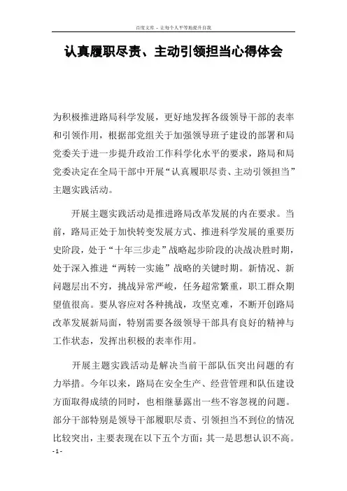认真履职尽责主动引领担当心得体会