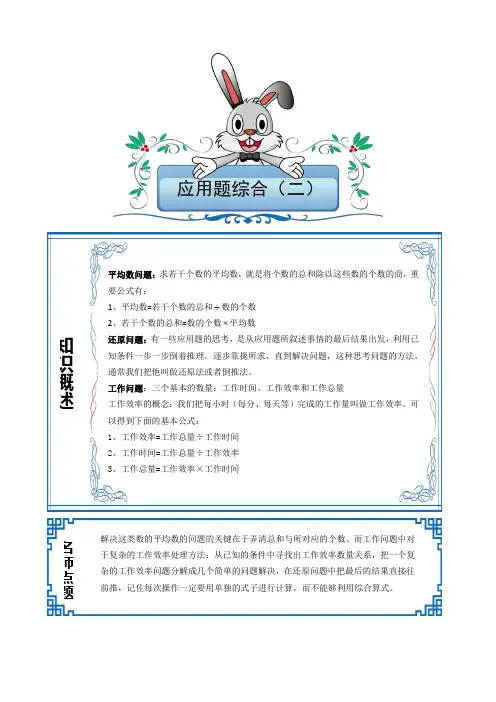 四年级数学下册应用题试题-综合(含答案)人教版