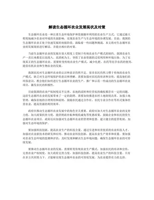 解读生态循环农业发展现状及对策