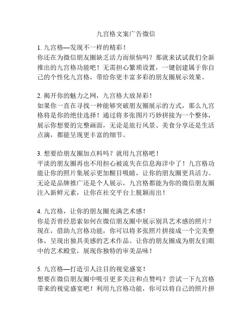 九宫格文案广告微信
