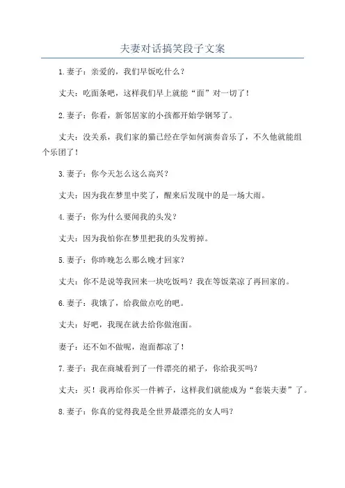 夫妻对话搞笑段子文案