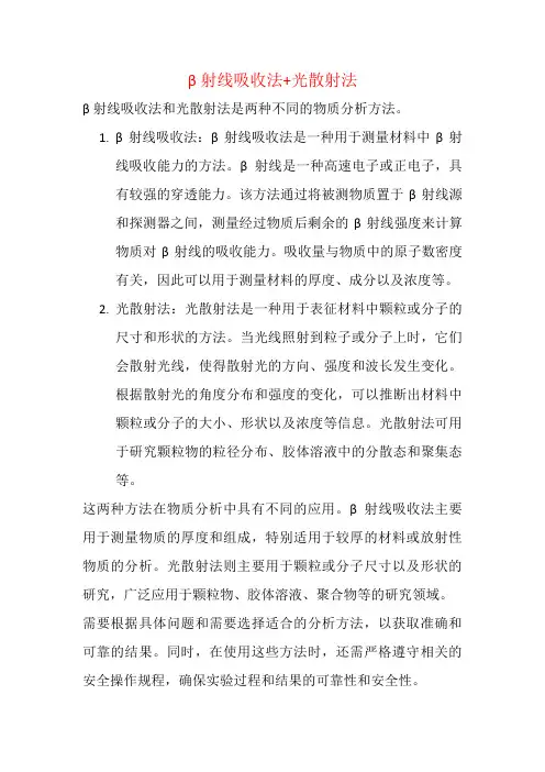 β射线吸收法+光散射法