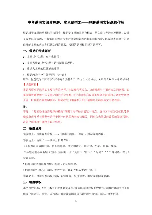 4中考说明文阅读常考题型之：理解说明文标题的作用