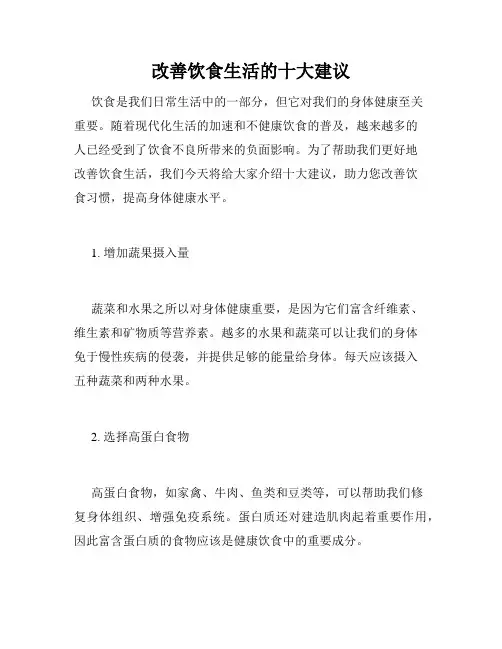 改善饮食生活的十大建议