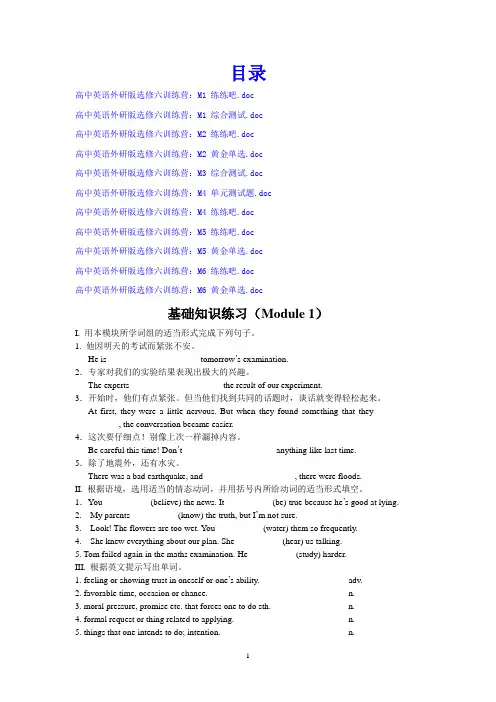 2014-2015学年高中英语外研版选修六训练营11份
