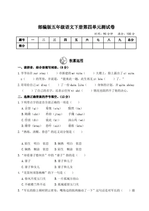 部编版五年级语文下册第四单元测试卷附答案