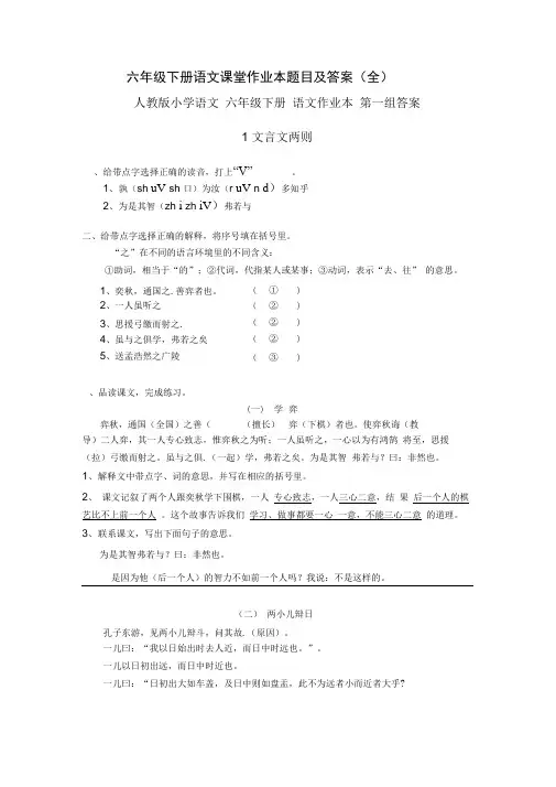 人教版六年级下册语文课堂作业本题目及答案(全)