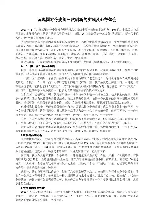 范现国对今麦郎三次创新的实践及心得体会