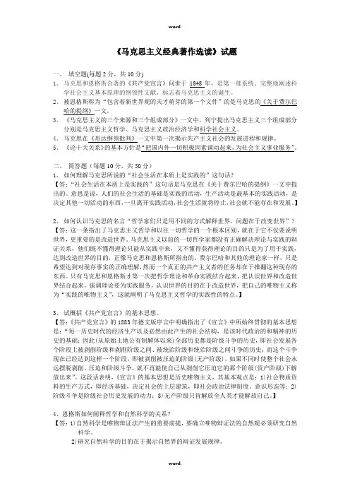 《马克思主义经典著作选读》课程试题#(精选.)