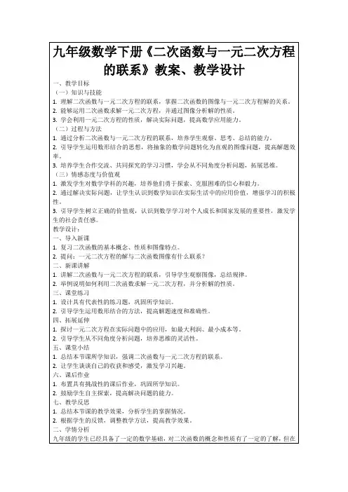 九年级数学下册《二次函数与一元二次方程的联系》教案、教学设计