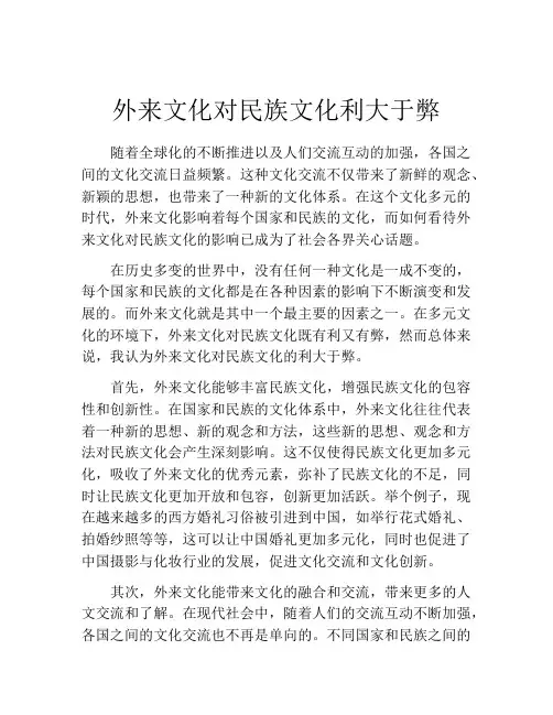 外来文化对民族文化利大于弊