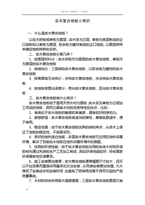 实木复合地板小常识