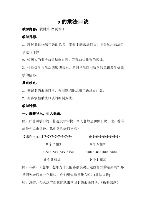 苏教版小学数学二年级上册《三 表内乘法(一)：5、5的乘法口诀》赛课教案_2