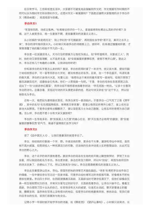关于李白作文（精选40篇）