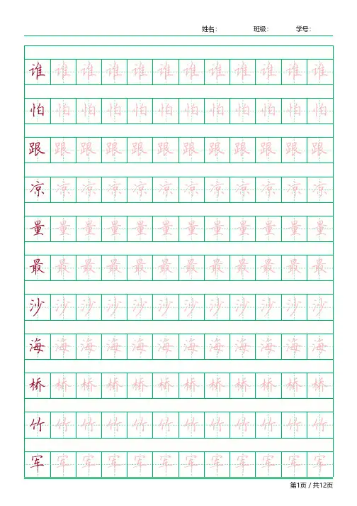 【人教版】课本一年级下册生字描红全套精品字帖-直接打印