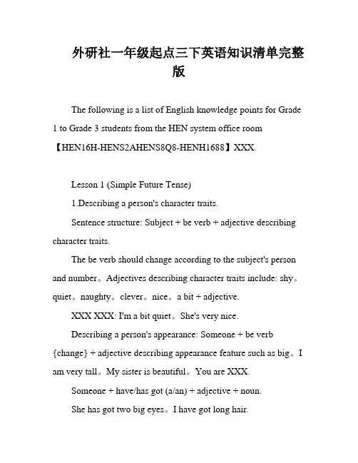 外研社一年级起点三下英语知识清单完整版