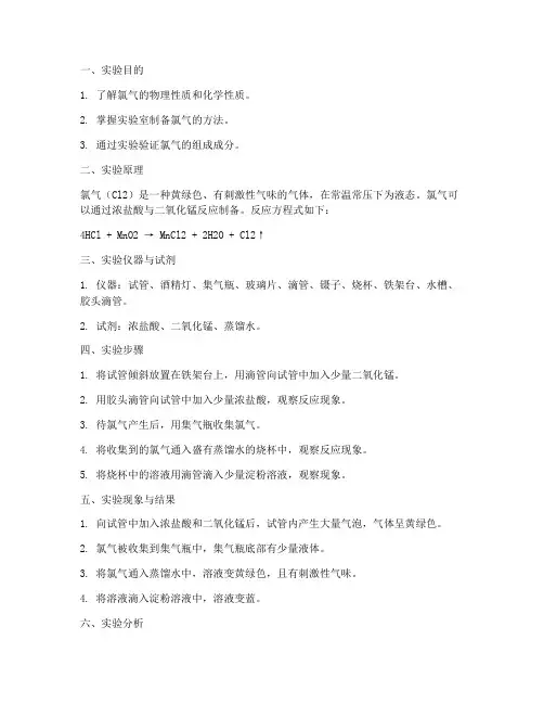氯气的组成实验报告
