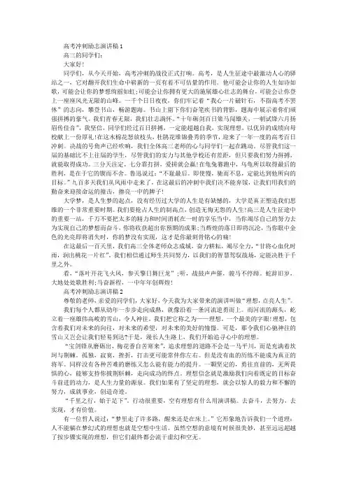 高考冲刺励志演讲稿范文十篇