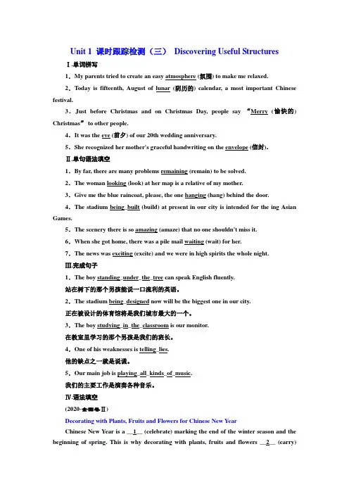 Unit1课时跟踪检测(三)DiscoveringUsefulStructures