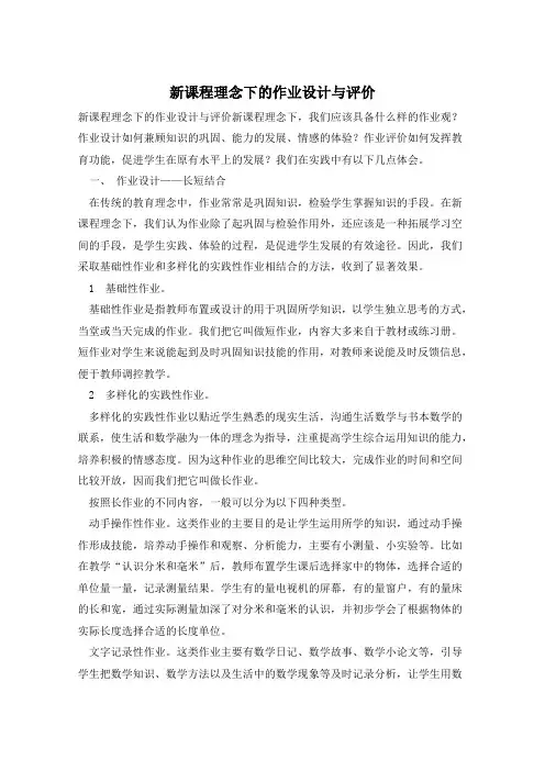 新课程理念下的作业设计与评价