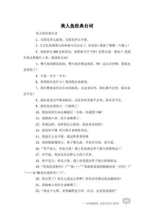 美人鱼经典台词