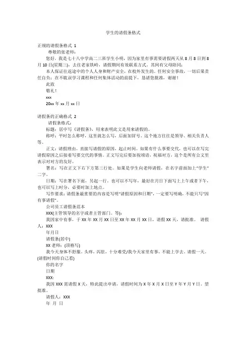 学生的请假条格式