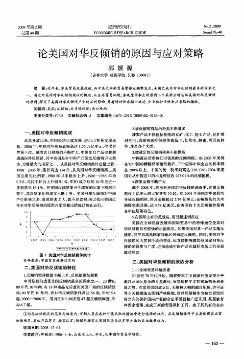 论美国对华反倾销的原因与应对策略